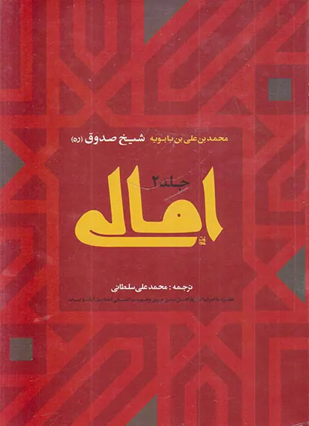 امالی 2جلدی